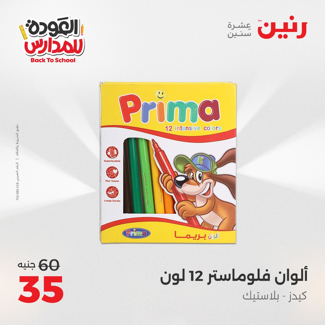 raneen offers from 12sep to 1sep 2025 عروض رنين من 12 سبتمبر حتى 1 سبتمبر 2025 صفحة رقم 33